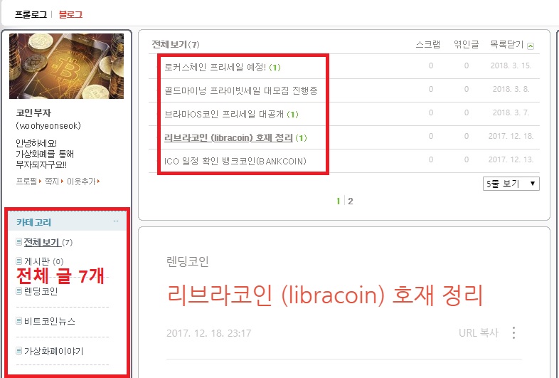 코인부자 블로그 전체글 7개.jpg