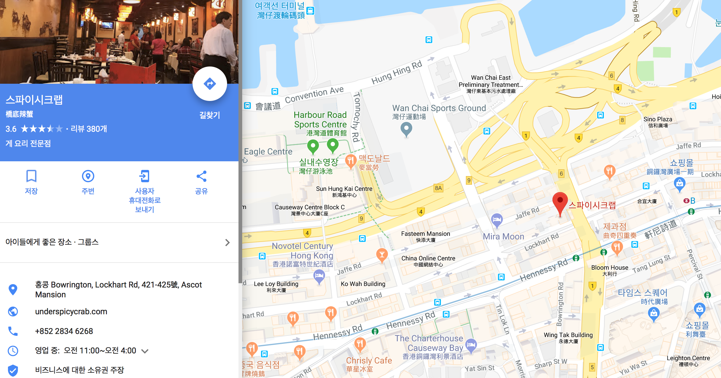 스파이시크랩 - Google 지도 2018-01-23 19-43-49.png