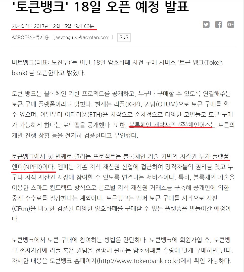 토큰뱅크 체인어스 2.JPG