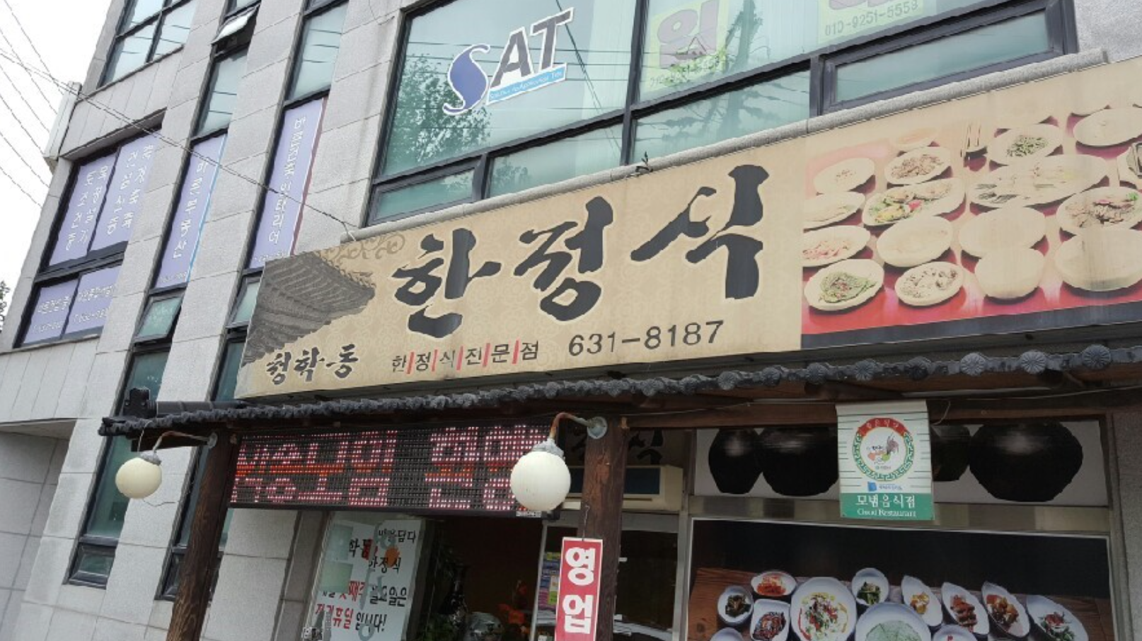 이천청학동한정식___네이버_이미지검색.png