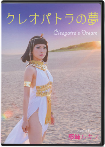 LCN-11 クレオパトラの夢(Cleopatra's Dream).png