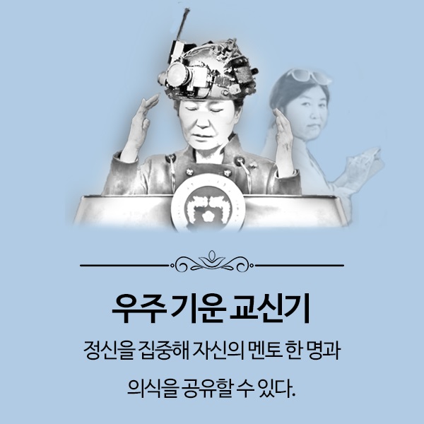 13 우주 기운 교신기.jpg