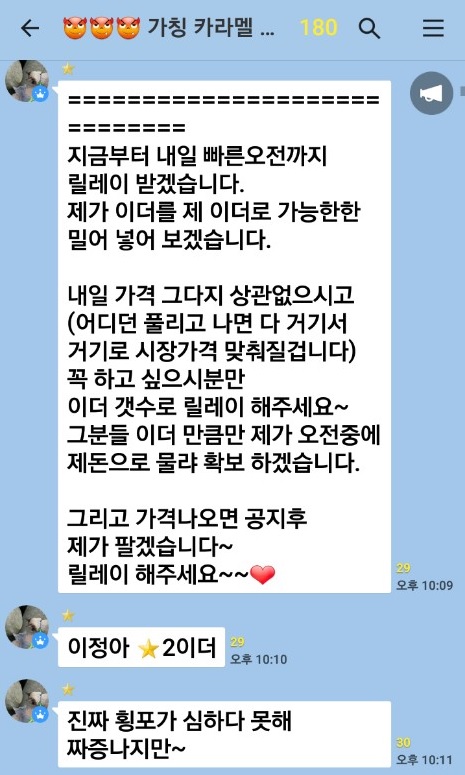 가칭 카라멜코인3 릴레이.jpg