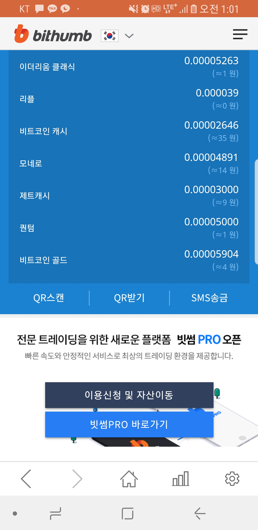 Screenshot_20180423-010130_bithumb.jpg