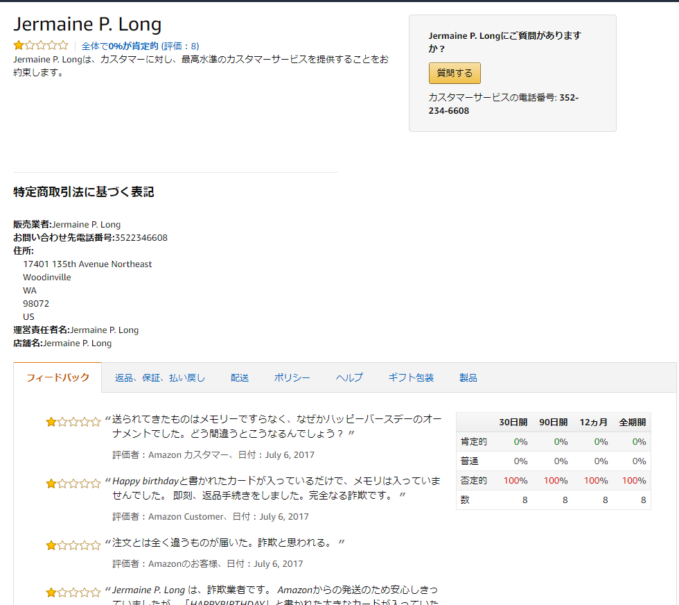 詐欺3.png