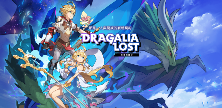 Dragalia-Lost-728x354.png