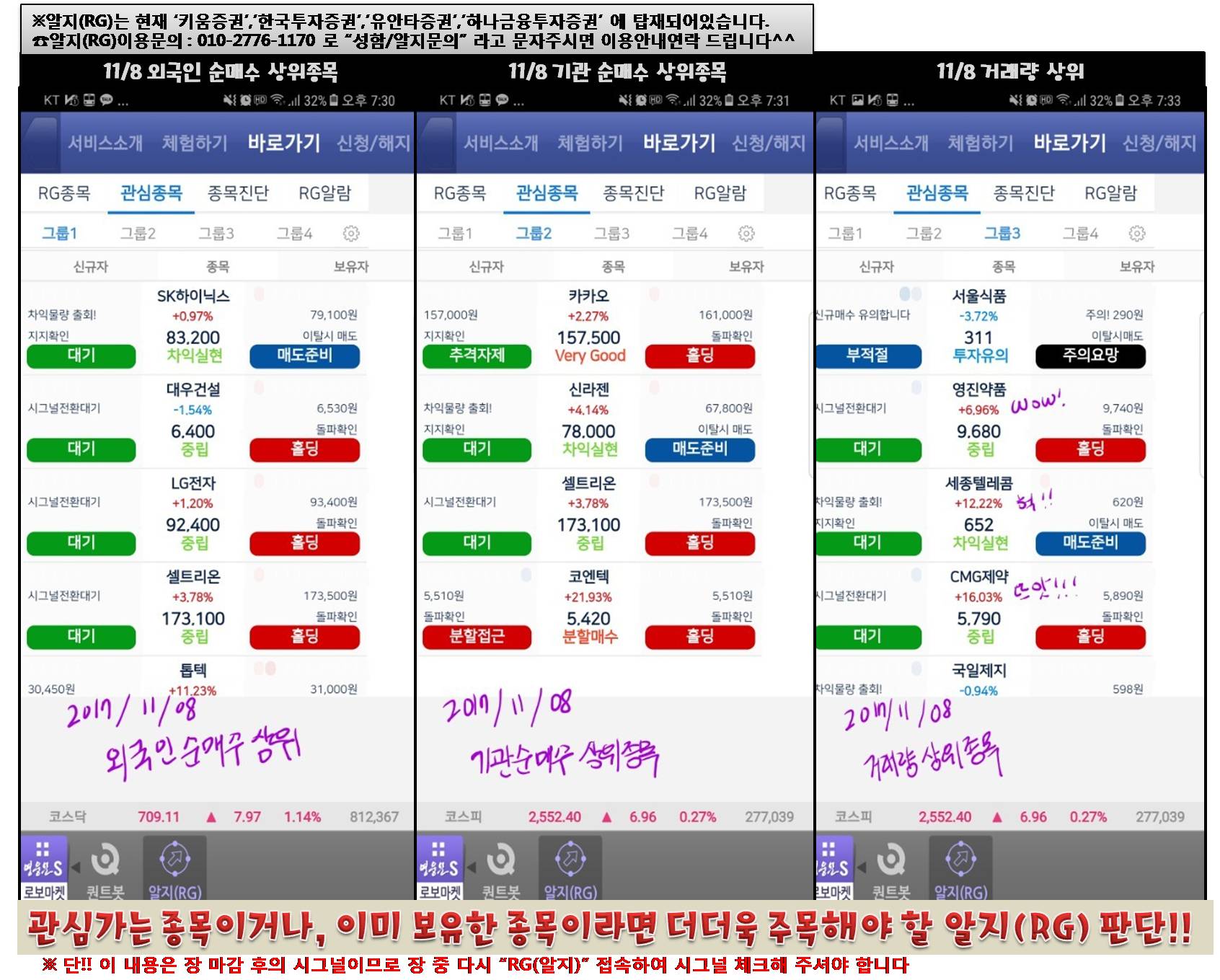 1108특징종목알지관심으로등록.jpg