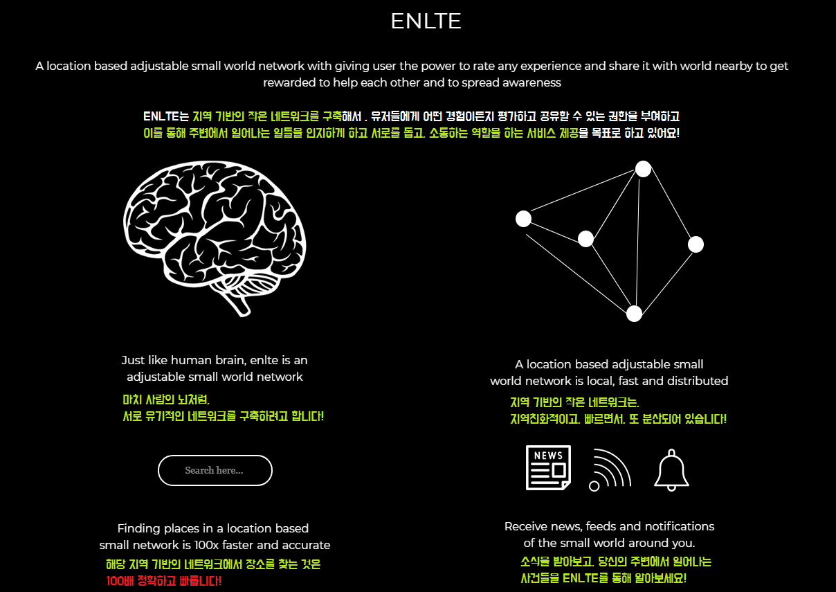 엔라이트 소개 2.png