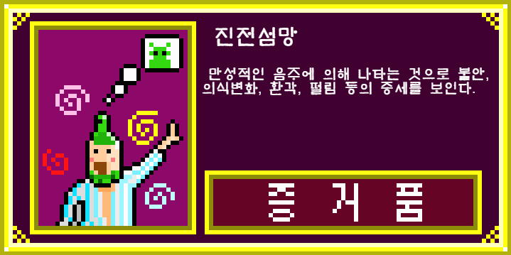 진전섬망01.png