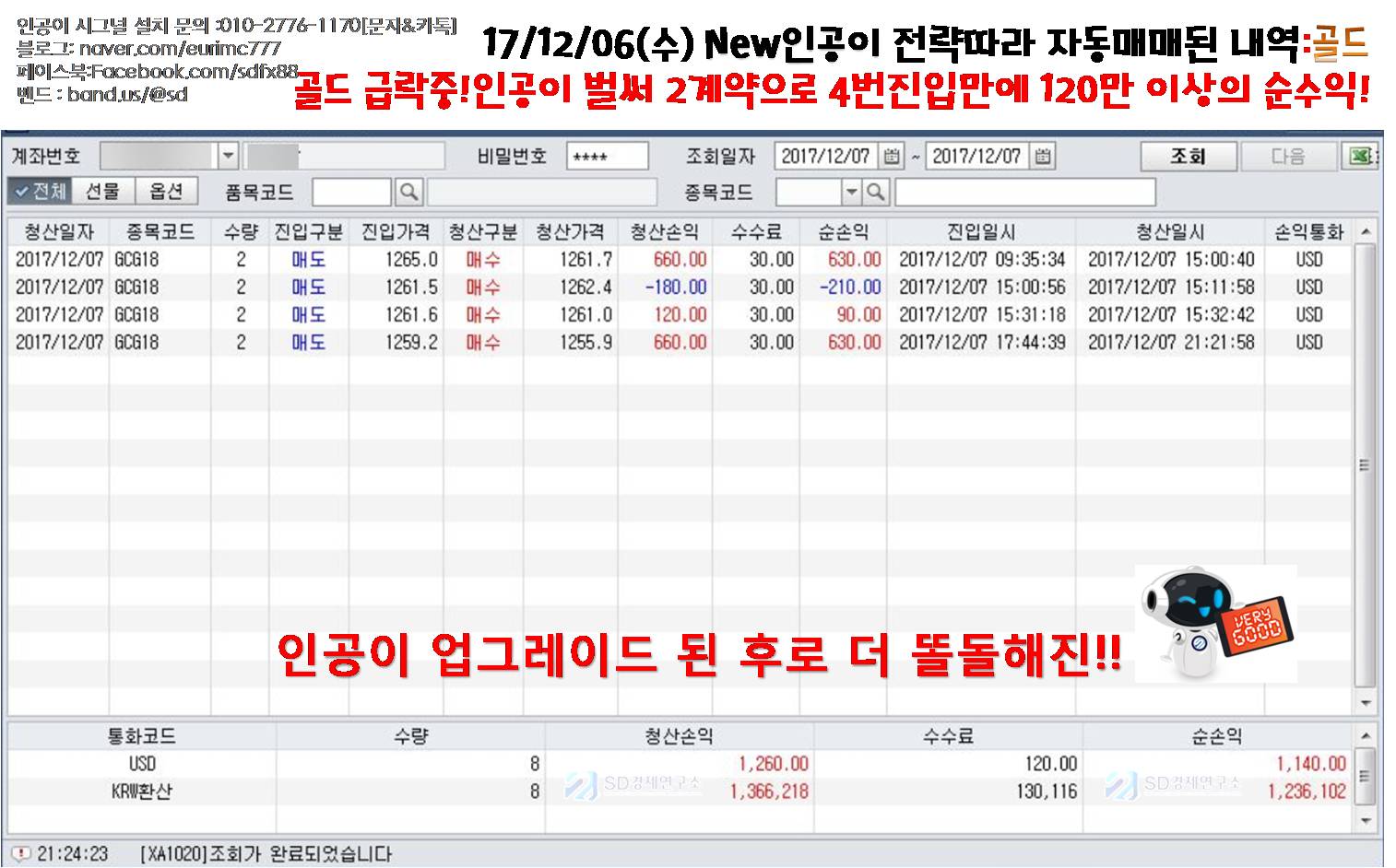 1207골드자동매매결과blblbl.jpg