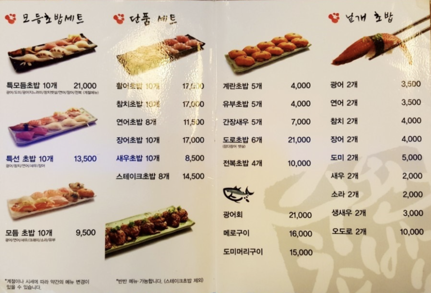 수완초밥 : 네이버 플레이스 2018-01-22 00-27-10.png