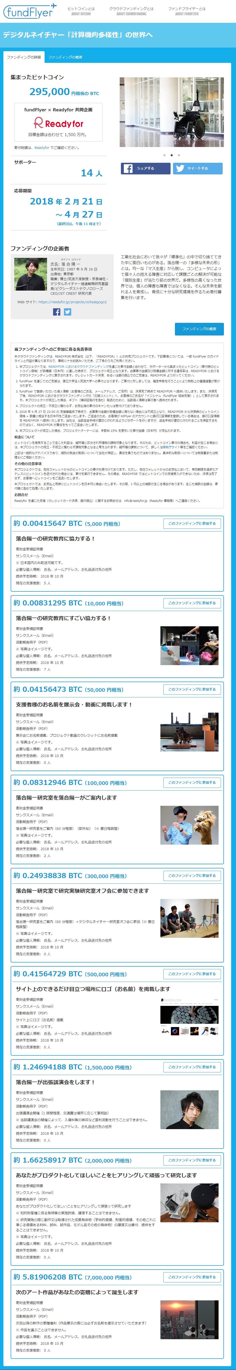 screenshot-fundflyer.bitflyer.jp-2018.02.21-19-50-35.png