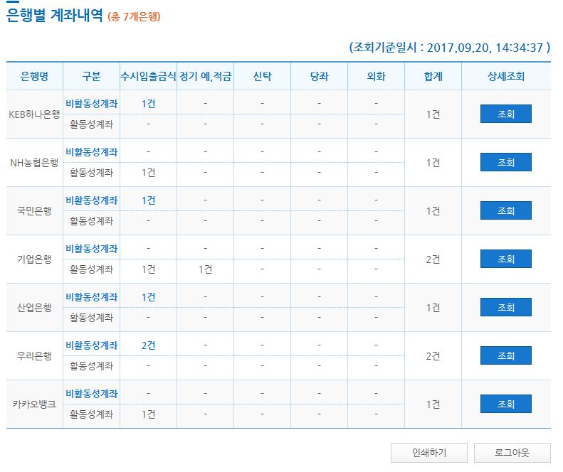 계좌통합5.JPG