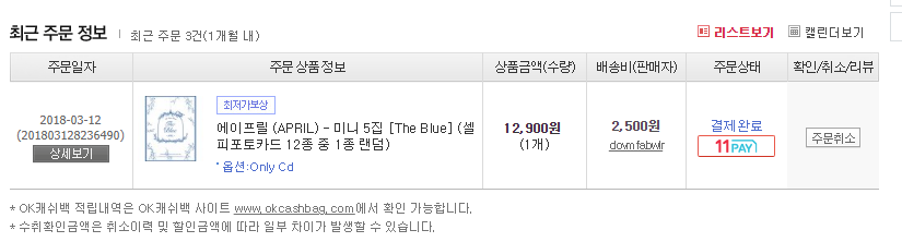 에이프릴5집.PNG