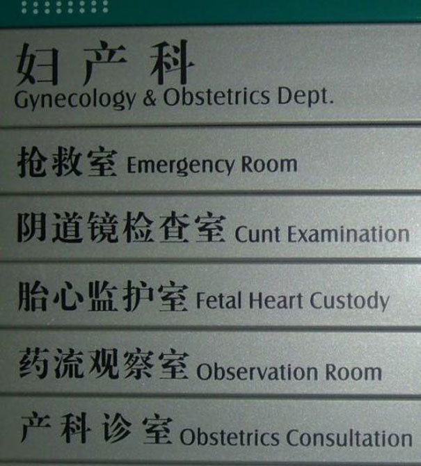 funny-chinese-sign-translation-fails-27.jpg
