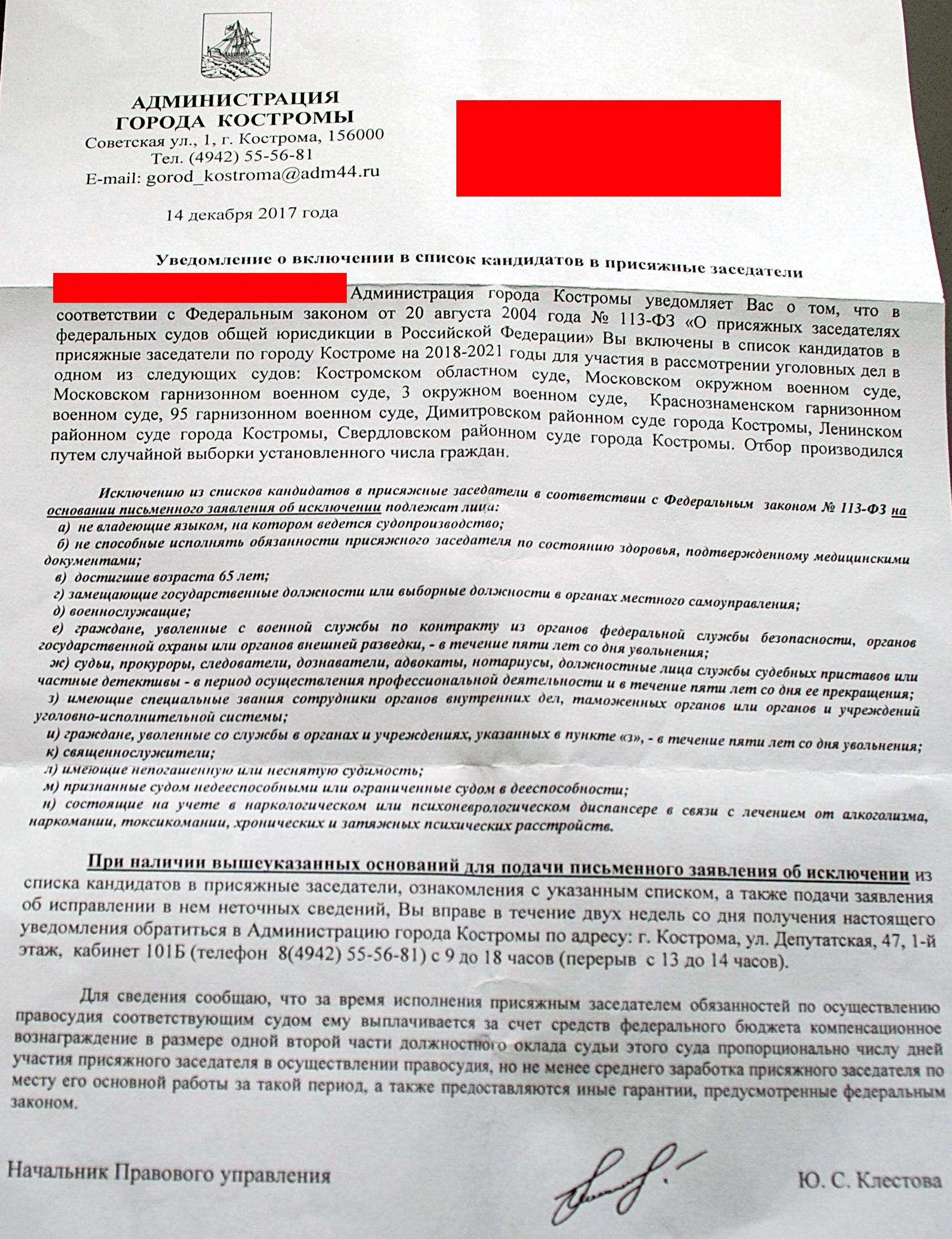 Отказ от приглашения присяжного заседателя в суд образец