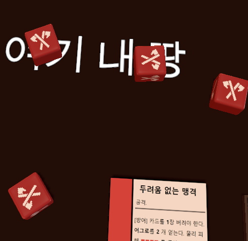 주사위다시굴려진것.PNG