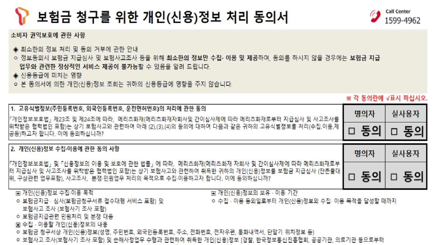 개인(신용)정보 처리 동의서.png