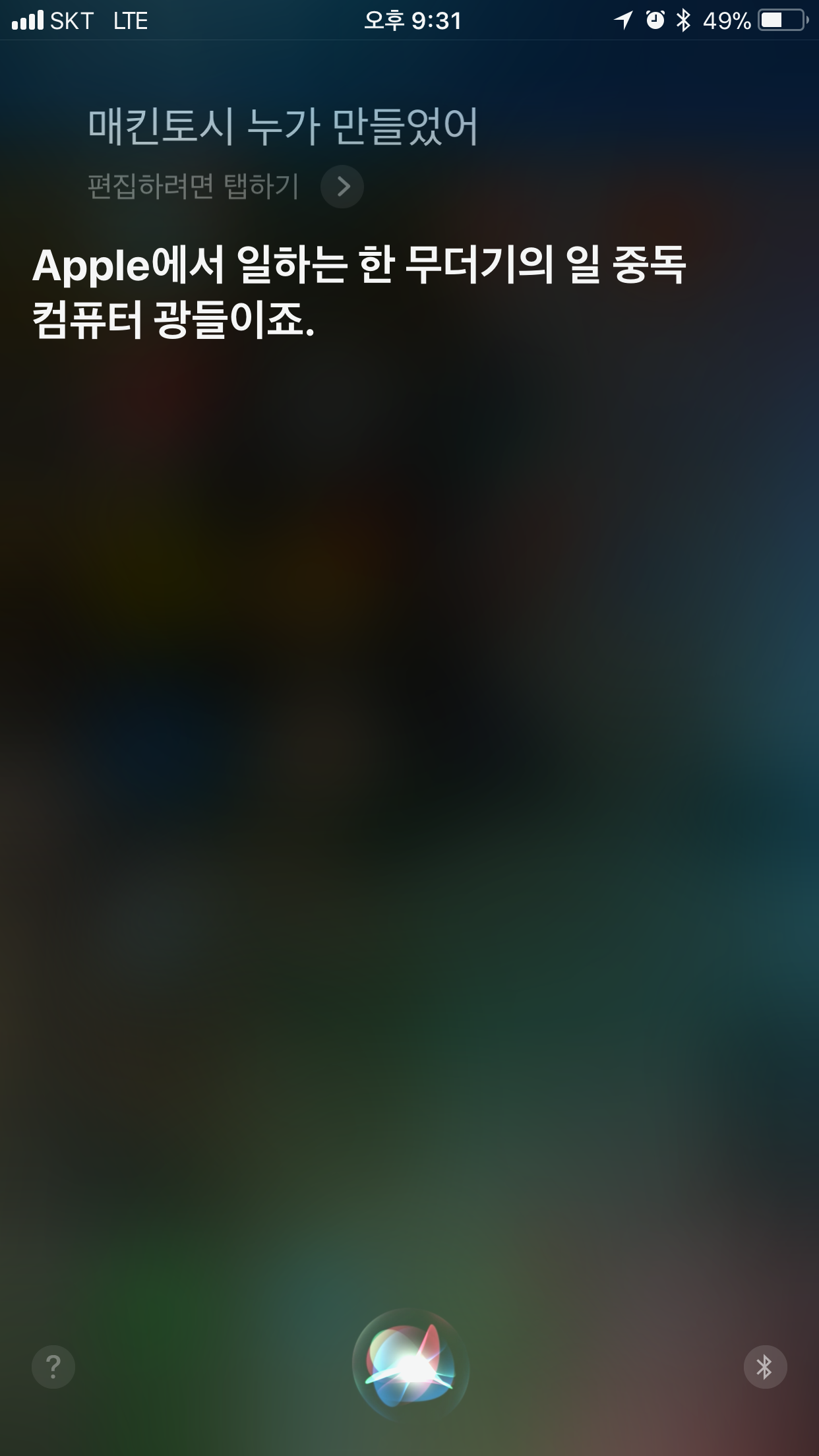 아이폰_애플_시리_오류_에러_컴퓨터_단어_딴소리_오동작_apple_siri_아이폰8_아이폰x_아이폰7아이폰6_plus_플러스 (12).png