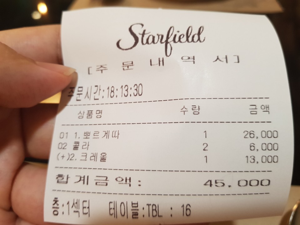 뽀르게따 4 영수증.jpg