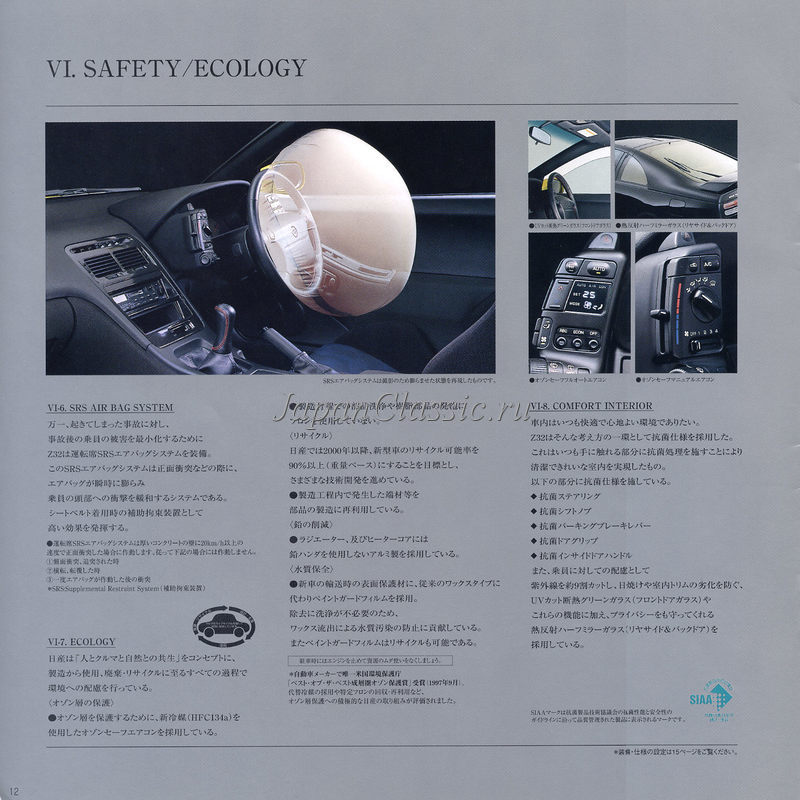 Nissan Z32 300zx - Brochure 1999 — Steemit Nissan Z32 300zx - Brochure 1999 — Steemit
