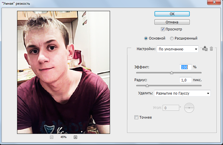 Умная резкость