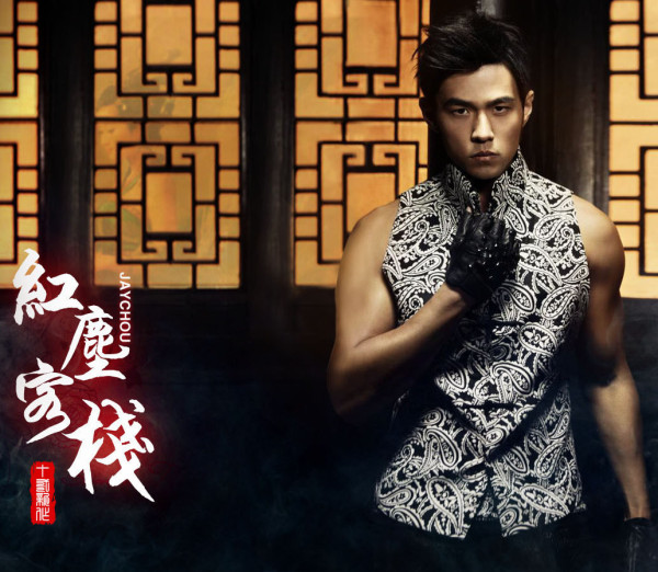 red-dust-inn-jay-chou-aka-zhou-jielun.jpg