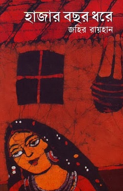 Hajar Bochor Dhore (Review) By Jahir Raihan.jpg