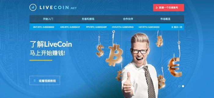 livecoin 截图.jpg