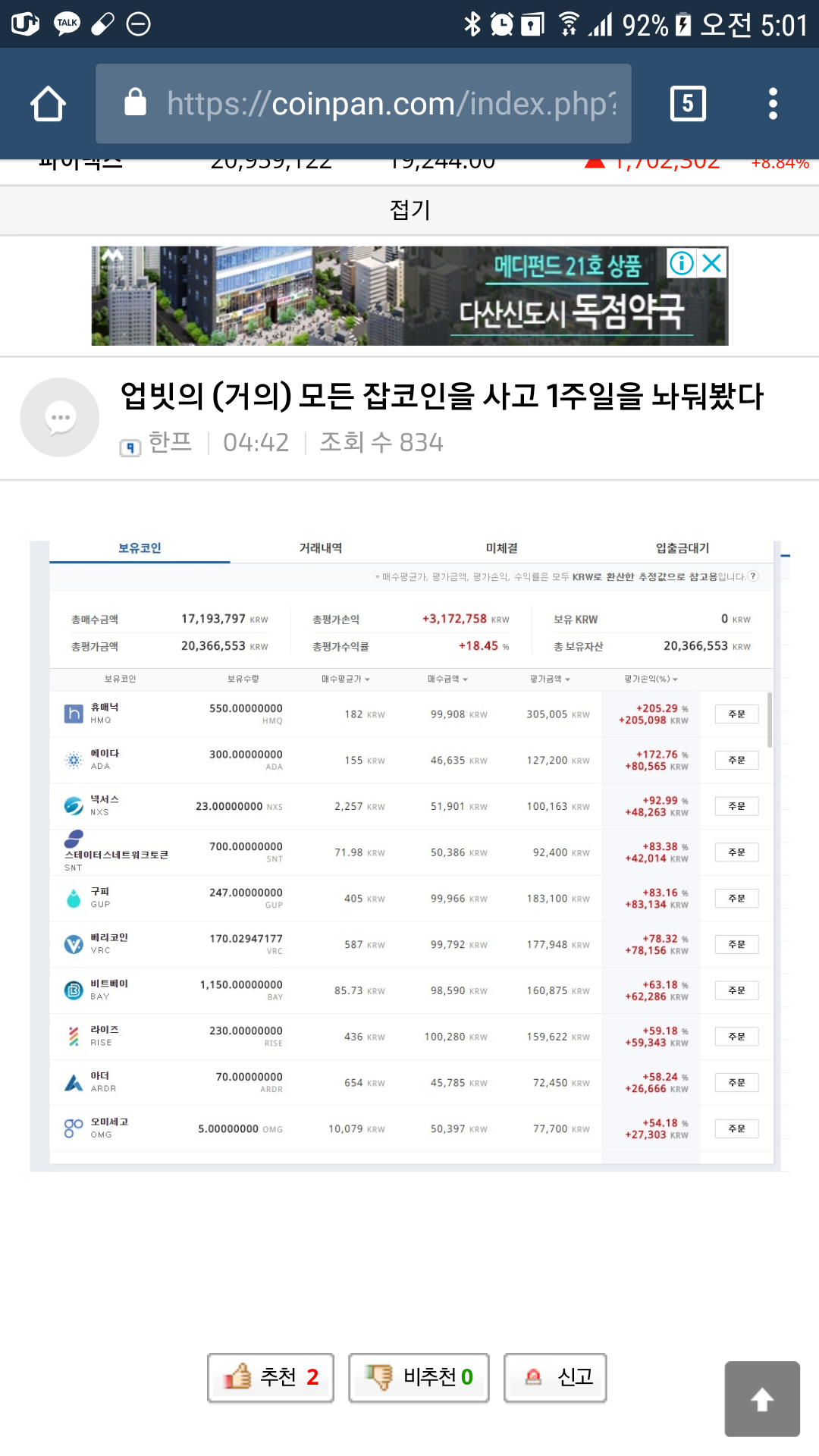 코인실험] 업비트에 모든코인에 분산투자해보기 — Steemit