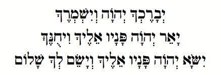 Yvarechcha-Hebrew.jpg
