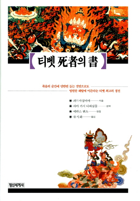 티벳사자의 서.jpg