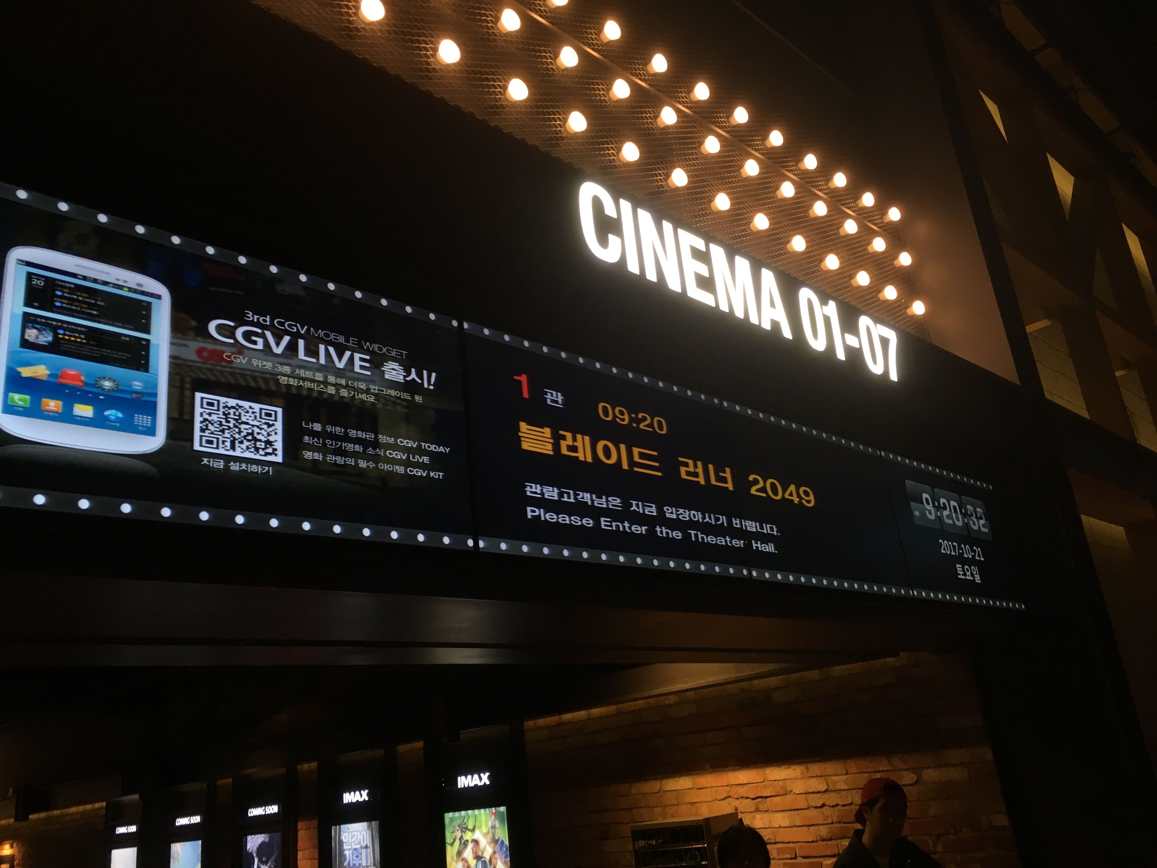 짧은 뻘글 :아내를 기다리며 전주 CGV