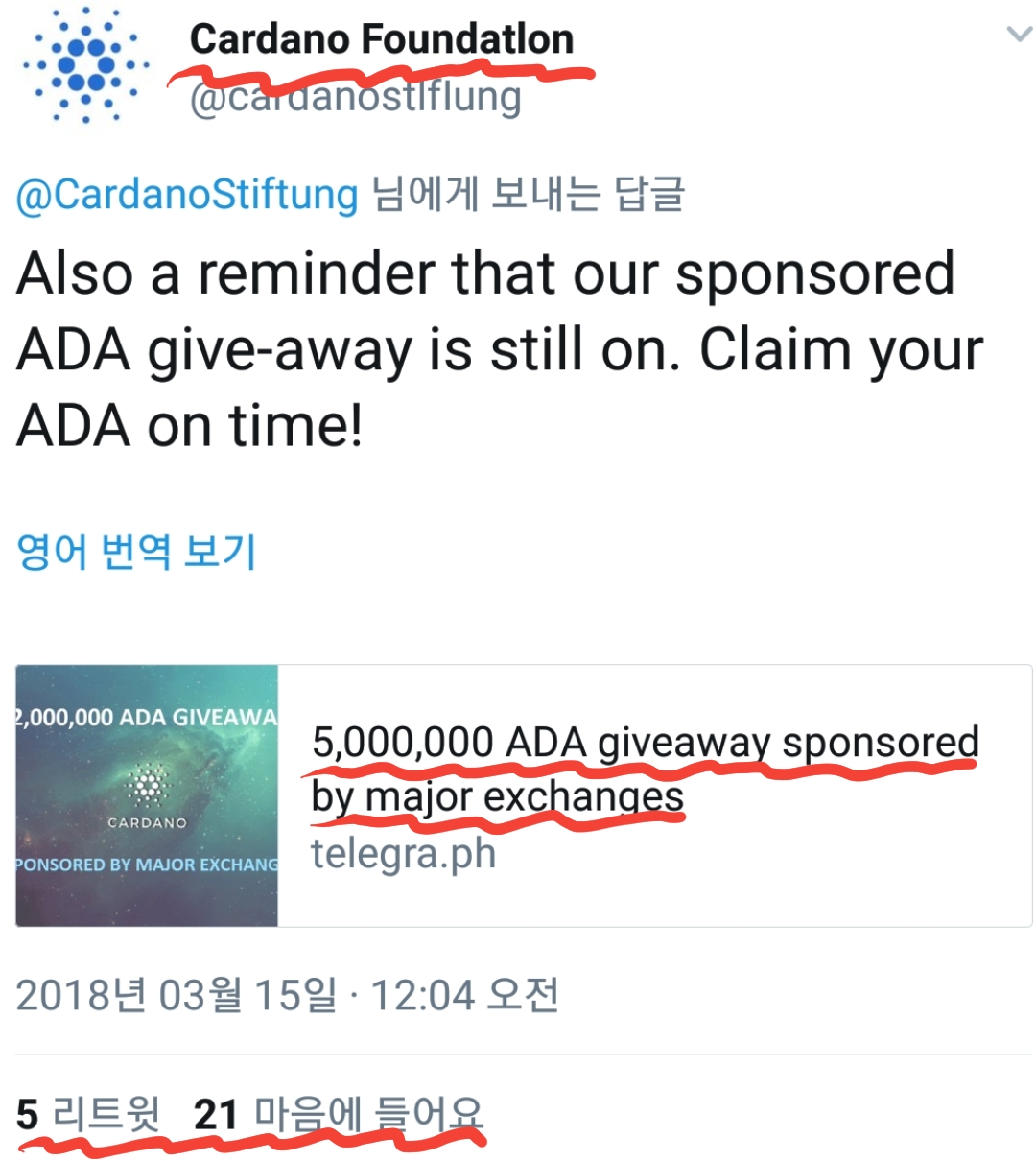 에이다(ADA) 사기 트윗 조심 — Steemit