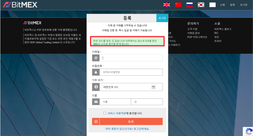 비트맥스(bitmex) - 가입하기.png