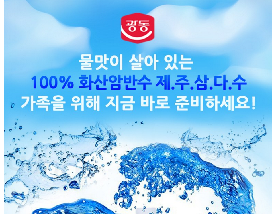 삼다수2.png