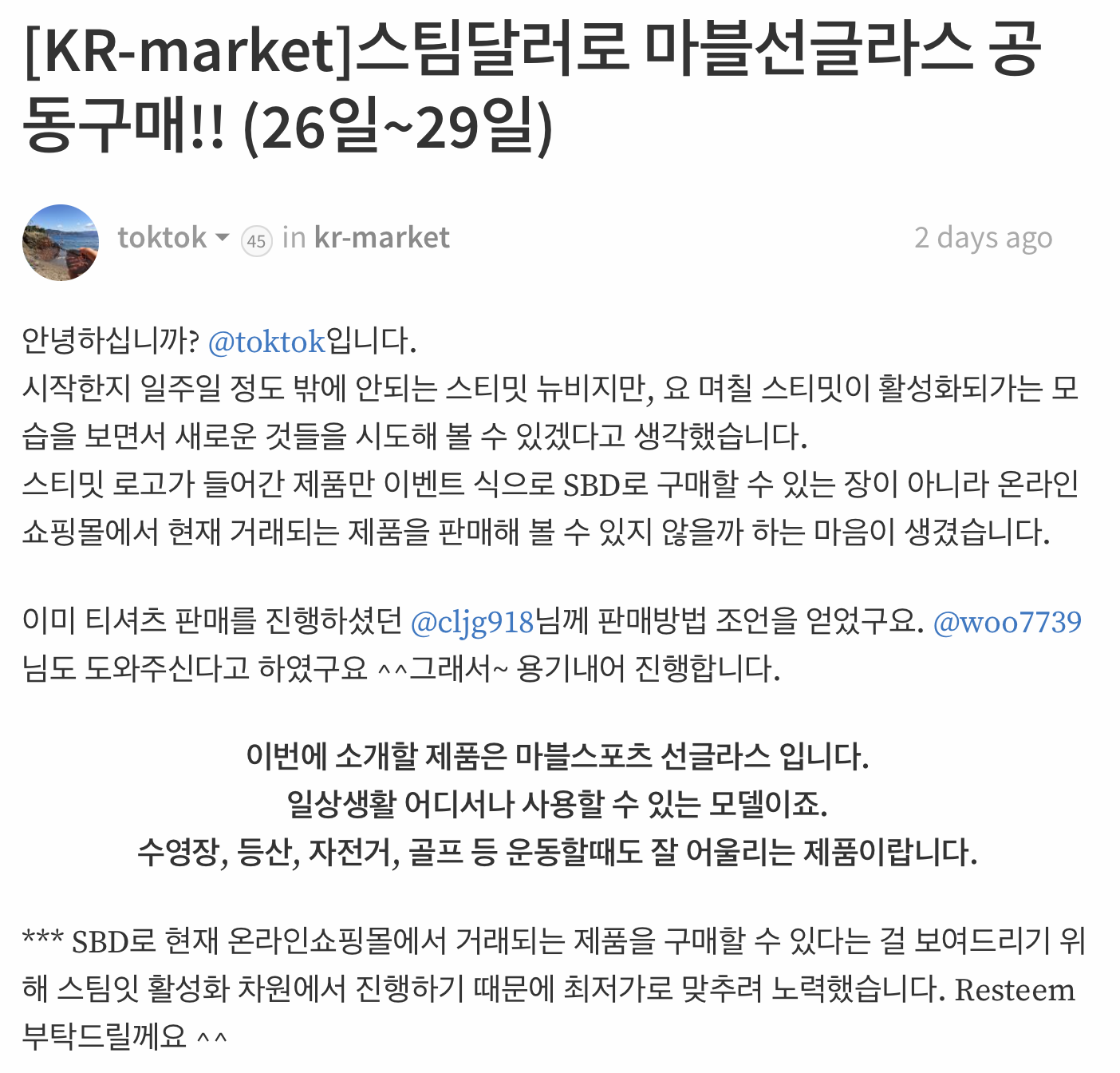 _KR-market_스팀달러로_마블선글라스_공동구매____26일_29일__—_Steemit.png