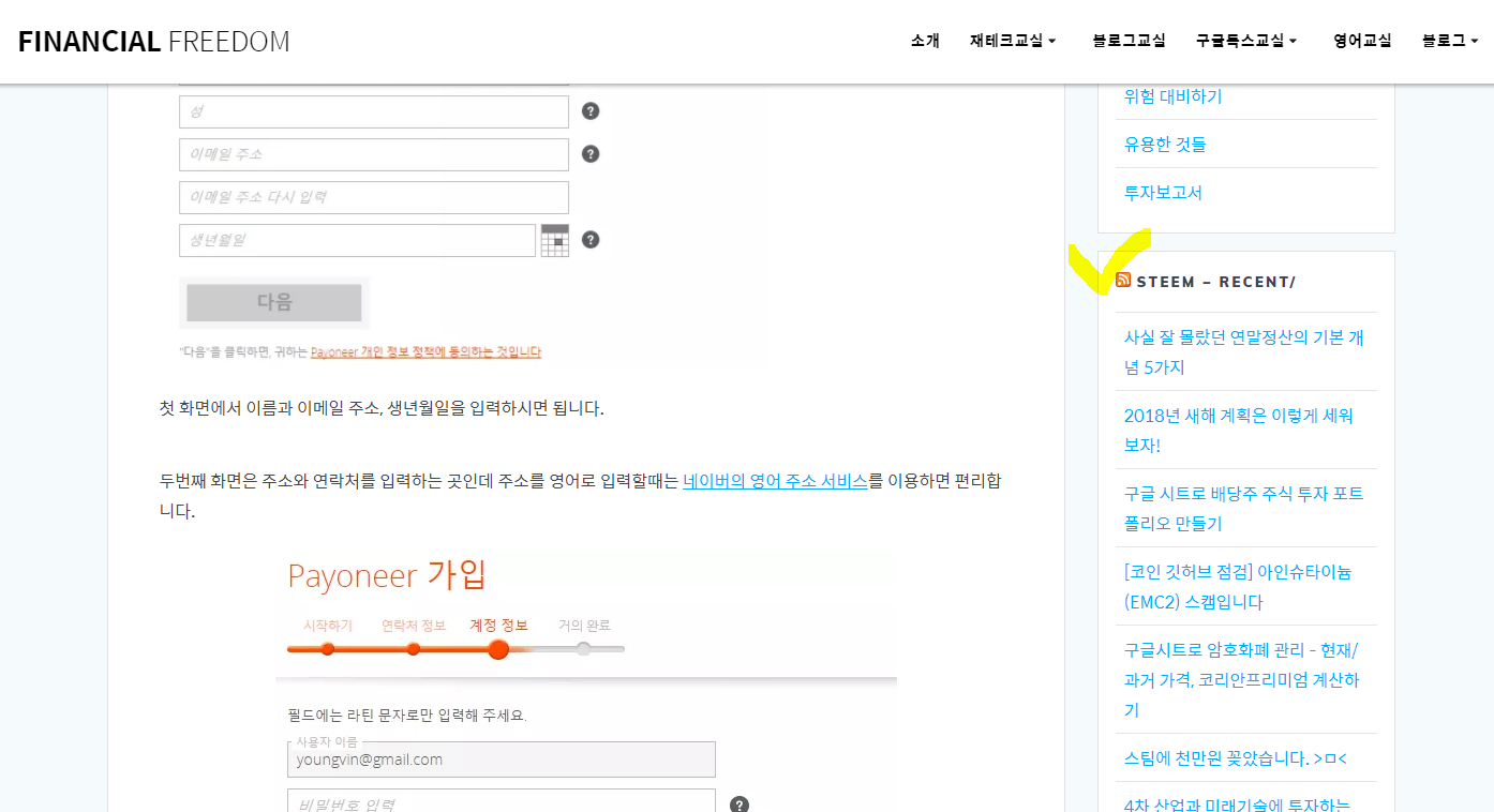 스팀 유저의 글이나 특정 태그를 RSS 피드로 구독하는 방법! — Steemit