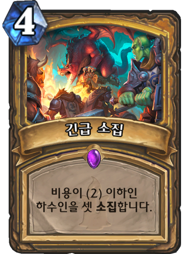 긴급소집.png