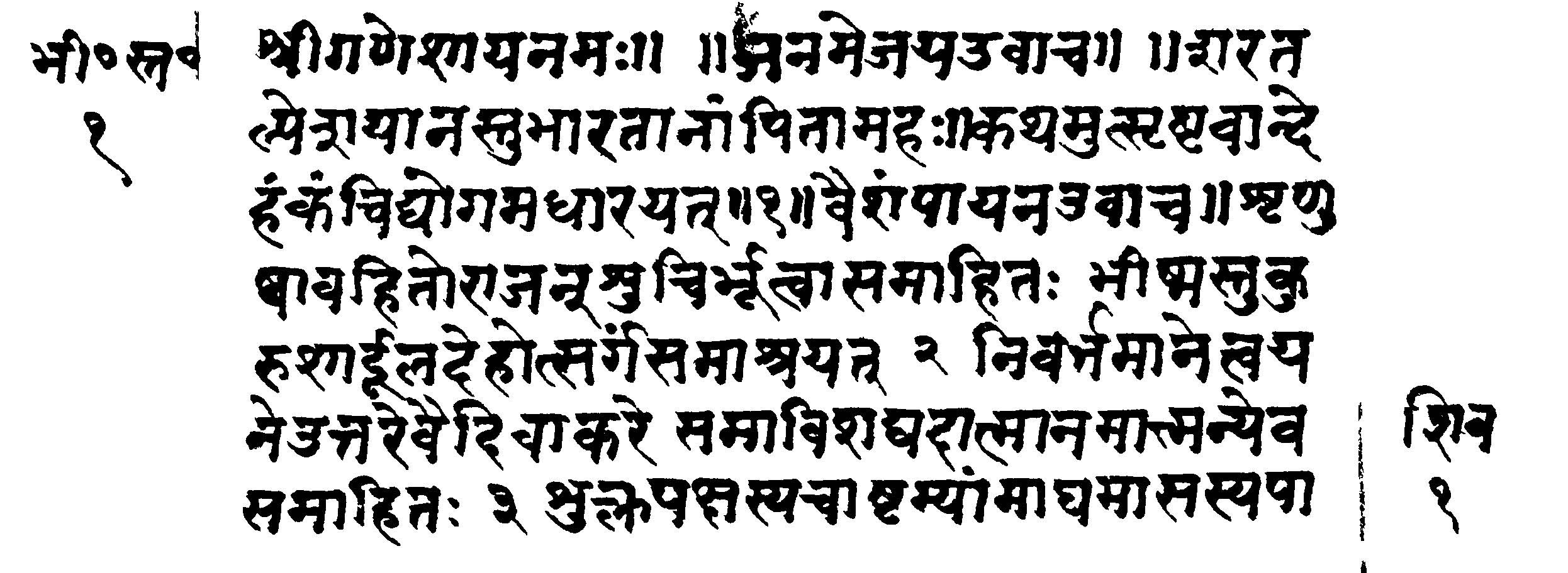 Sanskrit.jpg