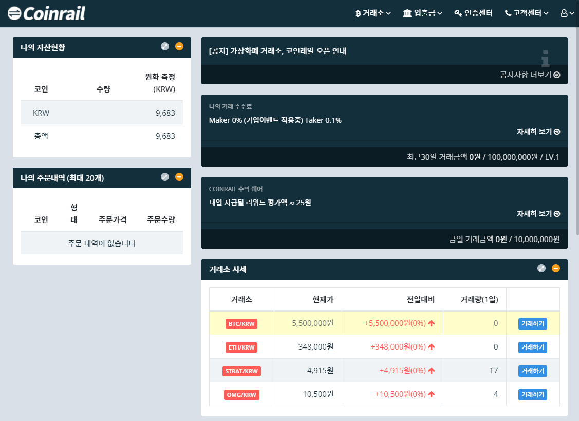 코인 레일 가입 (90) 사진