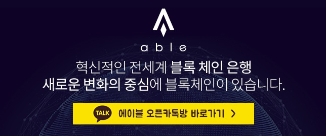 에이블코인 (7).jpg