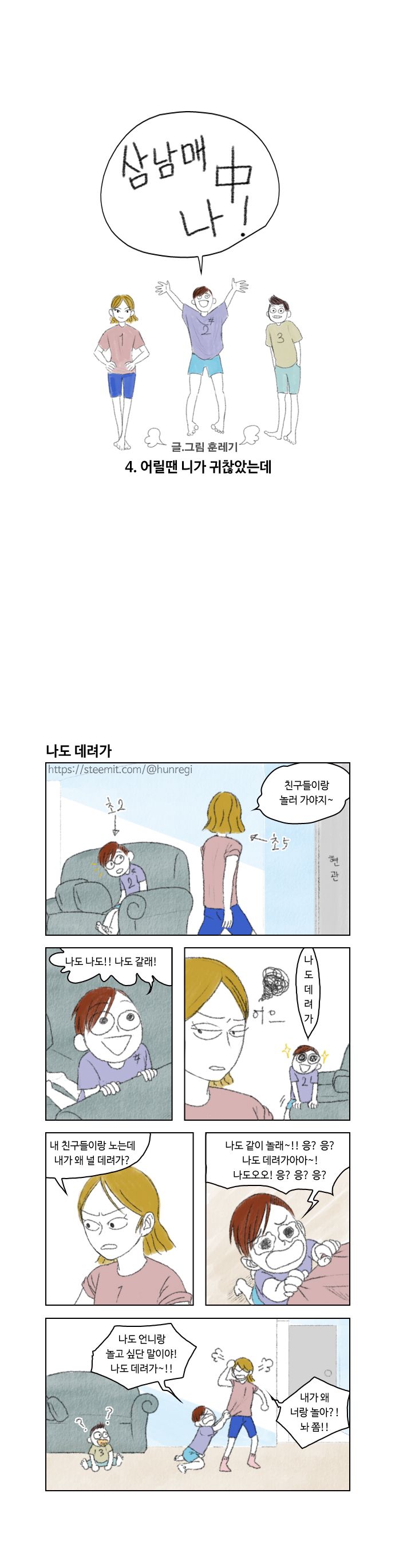 삼남매 중 나(4)_1.jpg