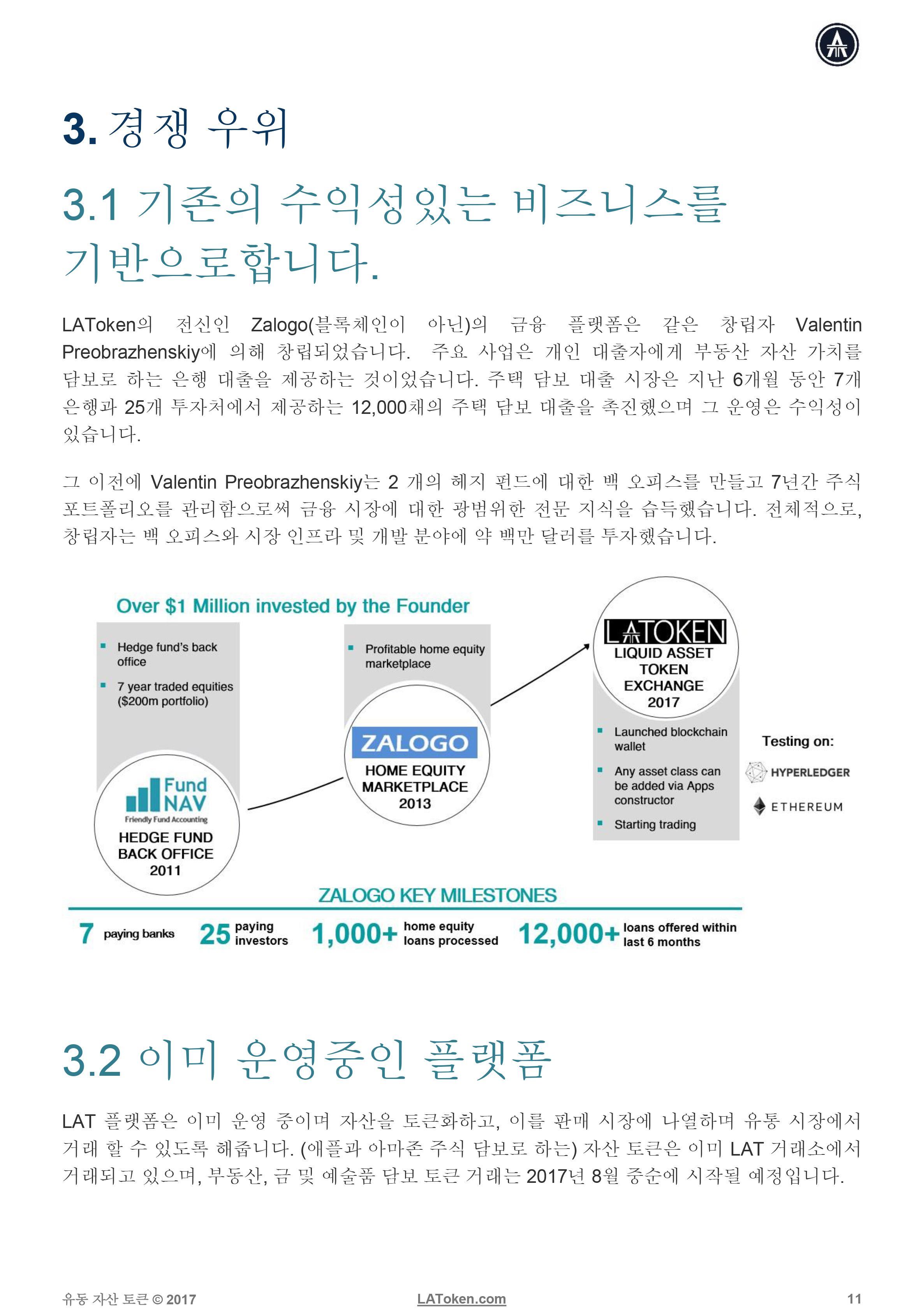 latoken-whitepaper-kr-11.jpg