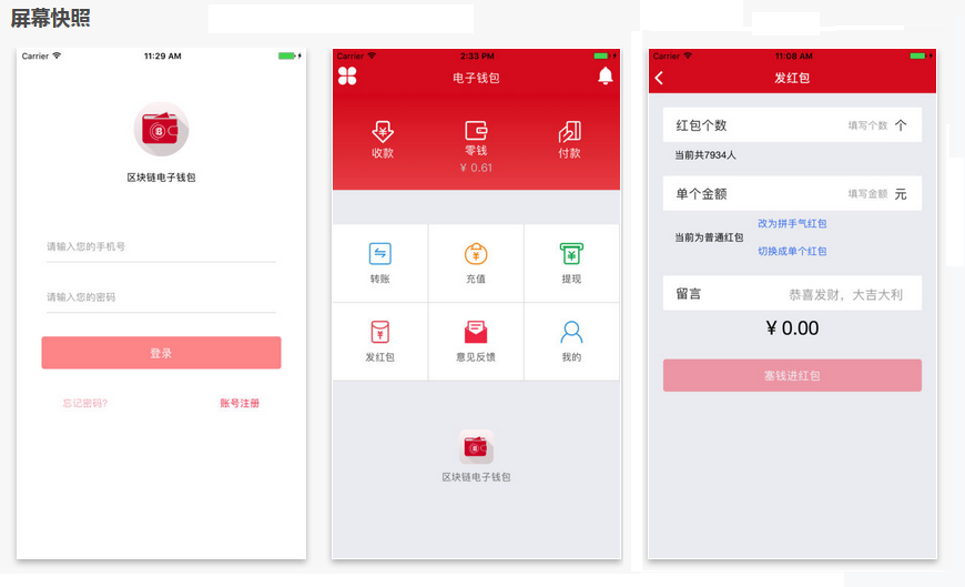 bank-of-china-blockchain-e-wallet.png