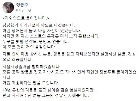 정봉주.jpg