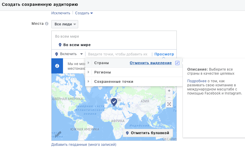 Создать местами. Таргетинг по регионам и странам. Геотаргетинг Инстаграм. Форма выбора местоположения. Штат регион в инстаграме.