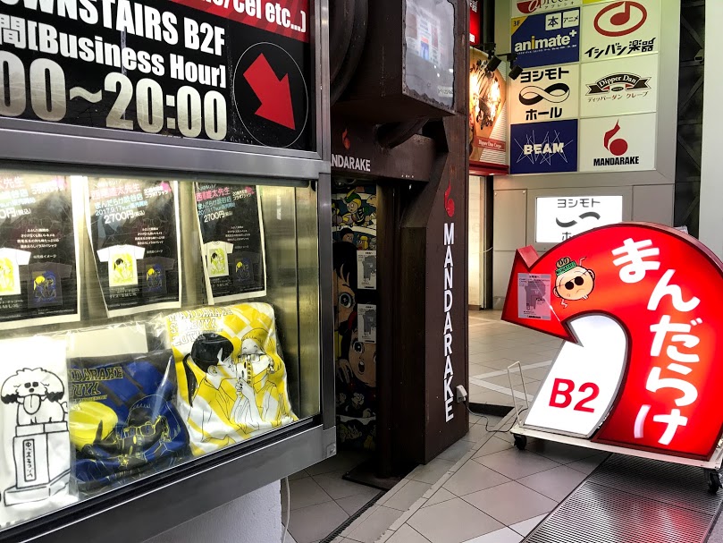 まんだらけ渋谷店に行ってきました I Went To Shibuya Mandarake Steemit