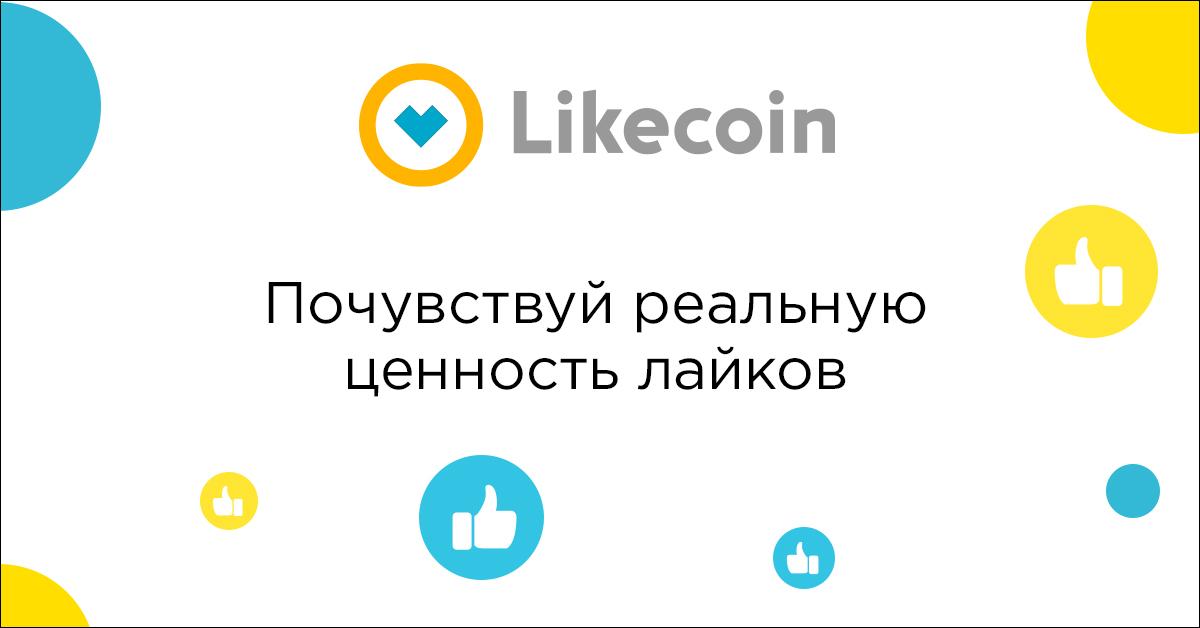 likecoin_fb.jpg