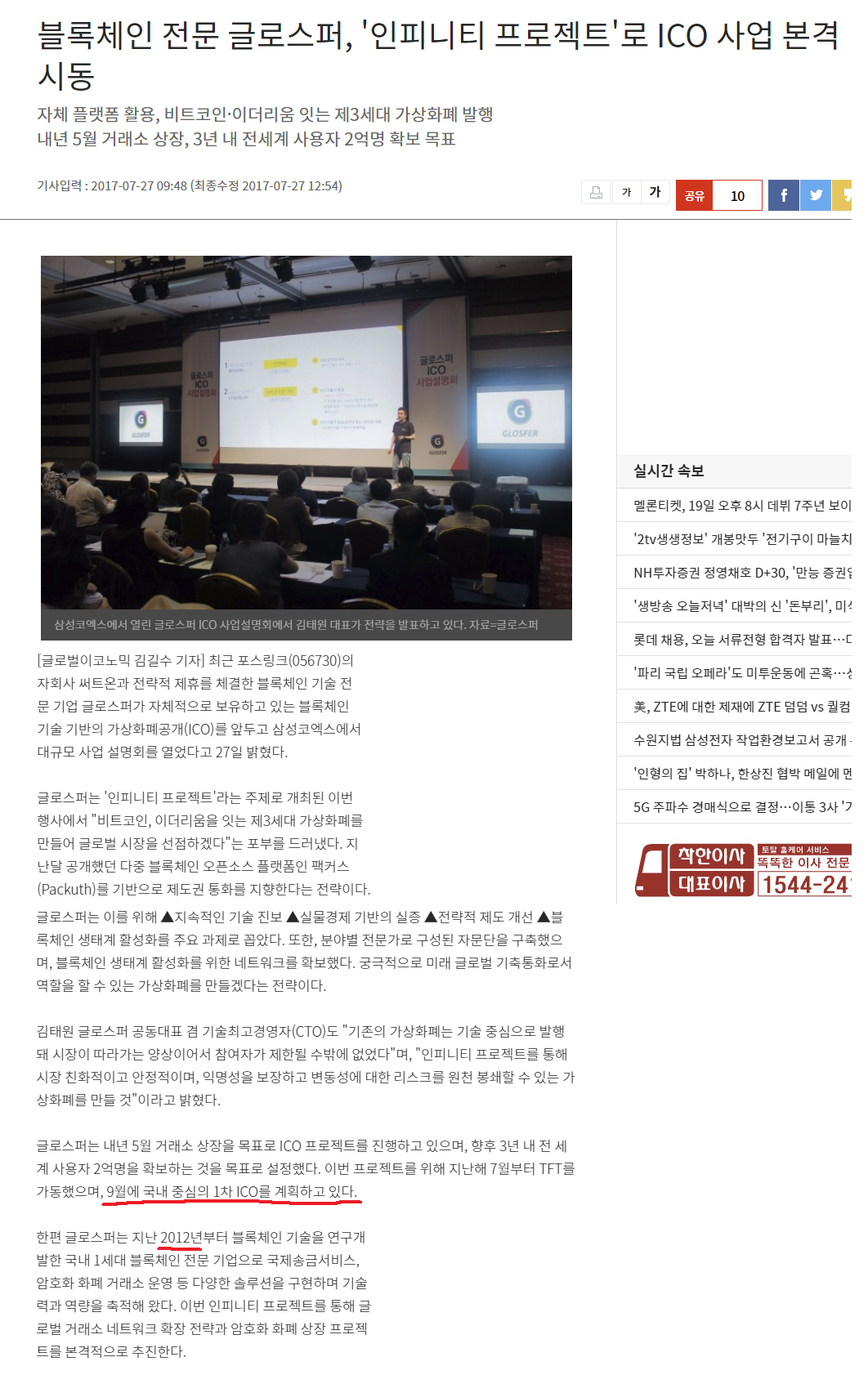 글로스퍼 작년 9월 ICO.png